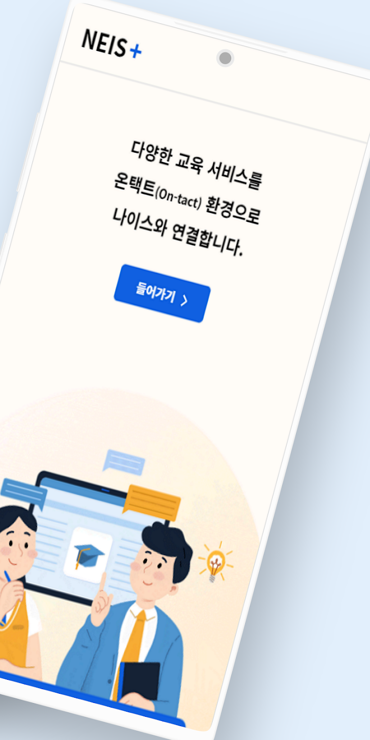 나이스플러스 4 나이스플러스 살펴보기 2