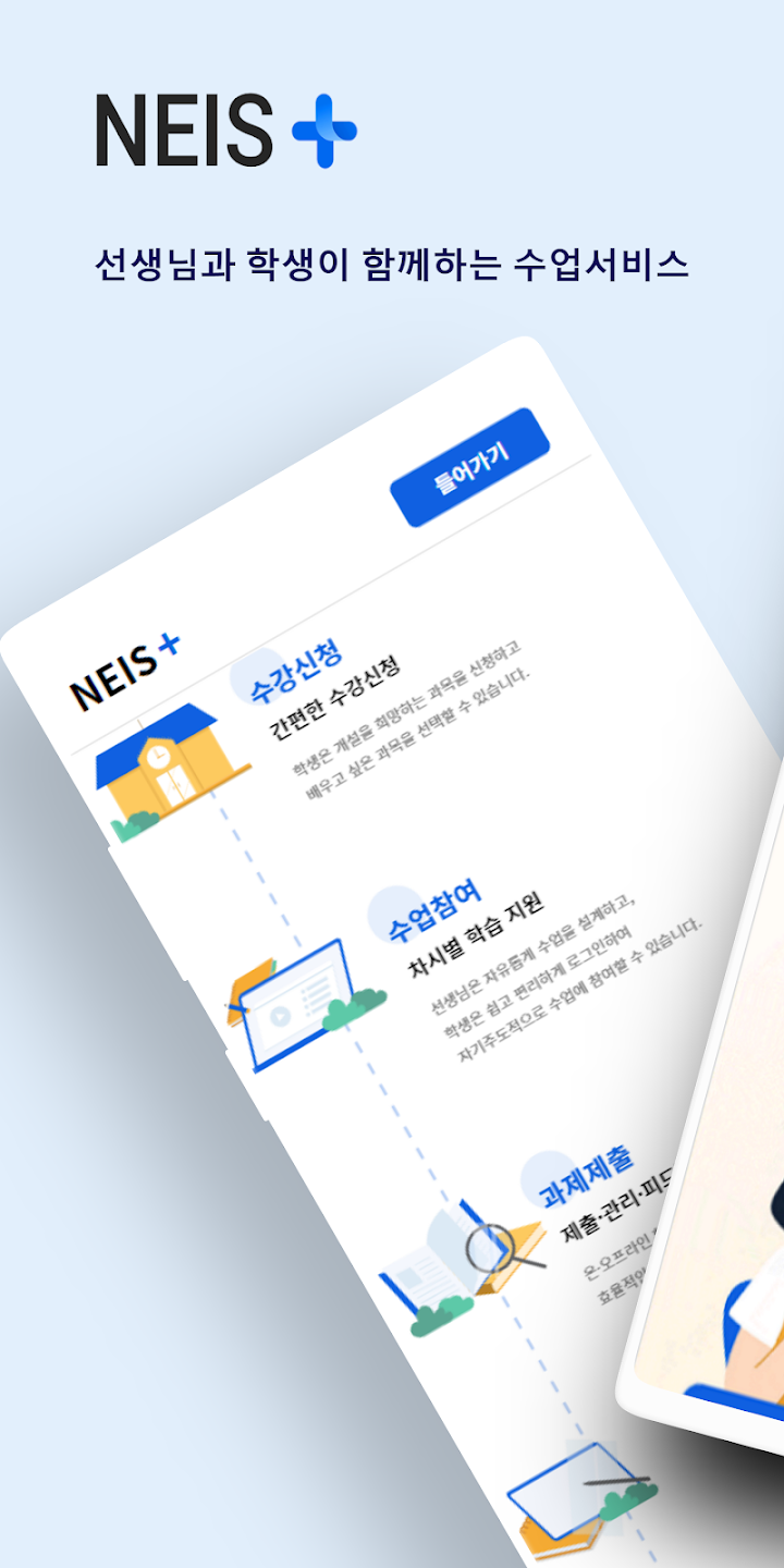 나이스플러스 3 나이스플러스 살펴보기 1