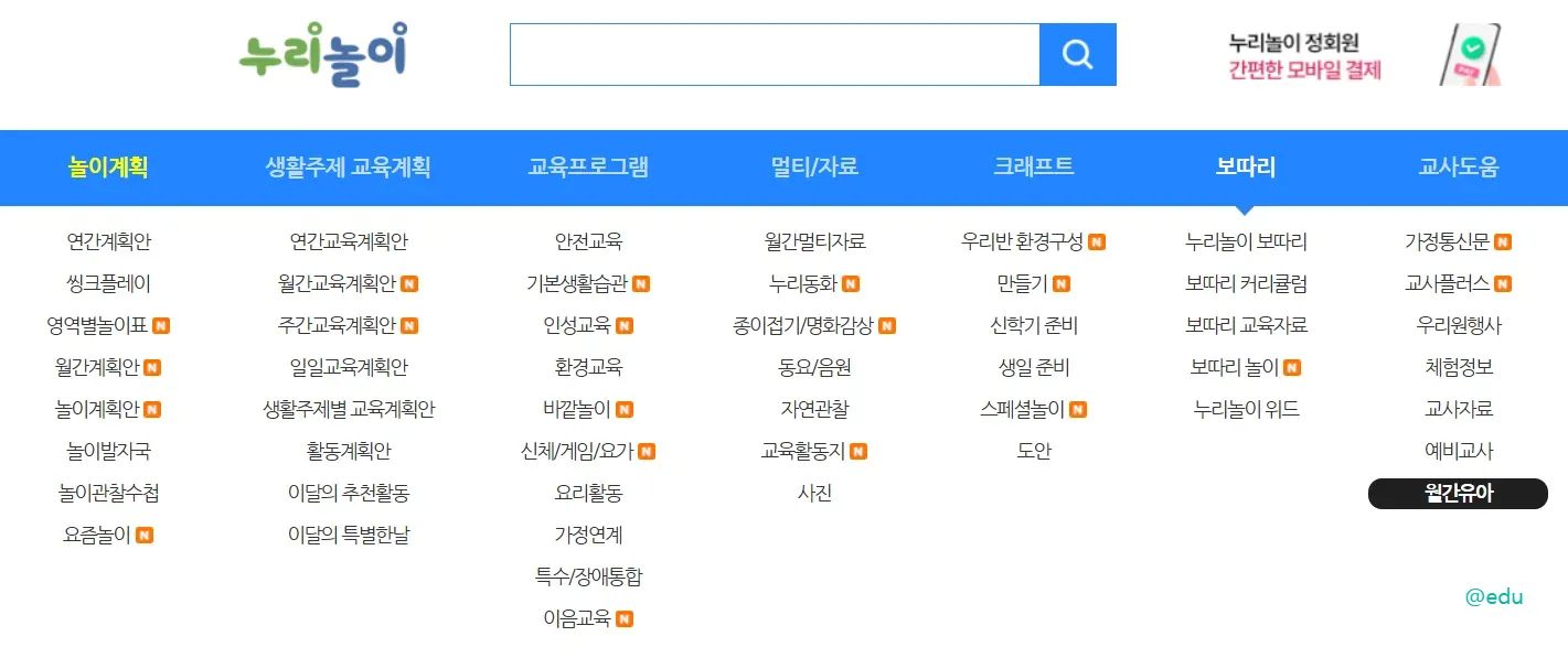 누리놀이 웹사이트