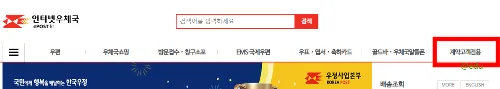 인터넷 우체국 사이트
