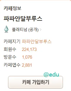 파파안달부루스 1 파파안달부루스 상위권 학생과 학부모 중심의 입시 커뮤니티 가이드 ( 다음 카페 바로가기부터 고속성장분석기까지)