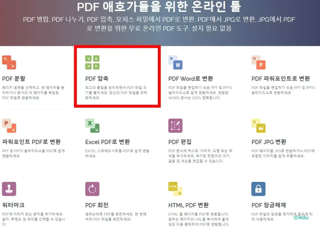 iLovePDF 웹사이트