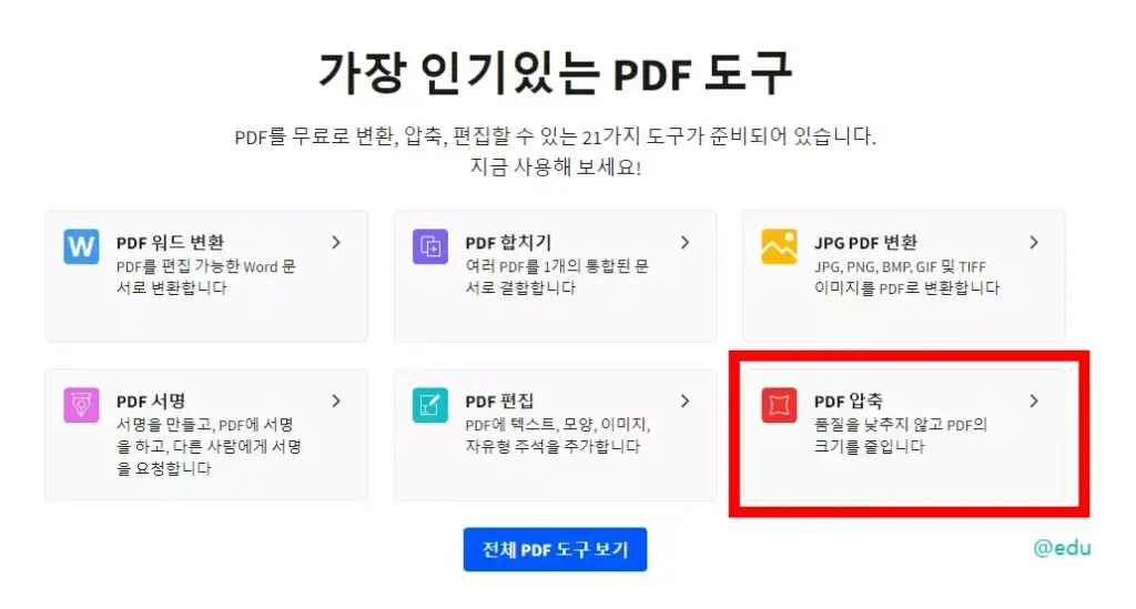 SmallPDF 웹사이트