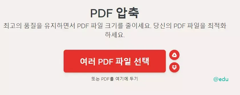 PDF 압축 페이지