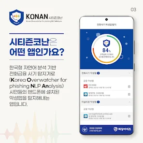 시티즌코난 4 시티즌코난앱 소개