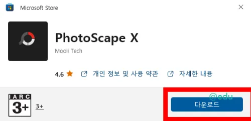 포토스케이프 6 마이크로소프트 스토어 다운로드