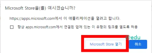 포토스케이프 5 마이크로소프트 스토어 열기