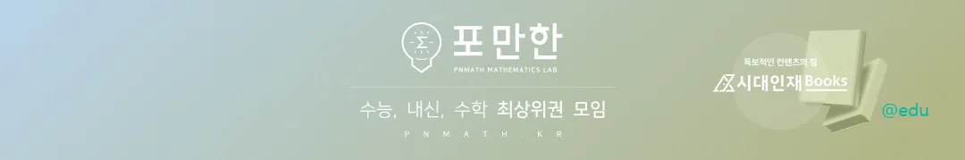 포만한 수학 연구소 네이버 카페
