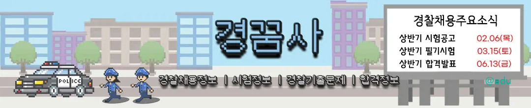 경꿈사 바로가기