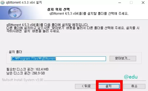 큐빗토렌트 11 큐빗토렌트 설치 위치 선택 팝업