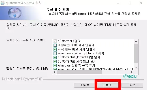 큐빗토렌트 10 큐빗토렌트 구성 요소 선택 팝업