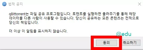 큐빗토렌트 14 큐빗토렌트 법적 공지 팝업
