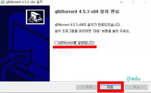 큐빗토렌트 12 큐빗토렌트 설치 완료 팝업