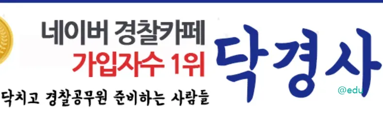 닥경사 네이버 카페