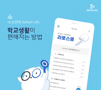 리로스쿨 진로진학관리 앱