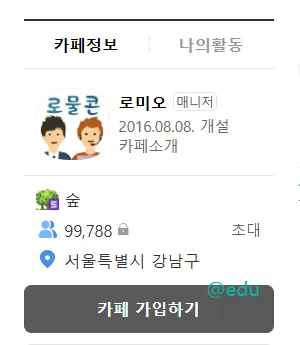 로물콘 네이버 카페