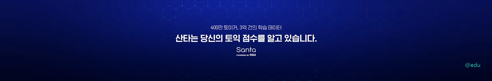 산타 웹사이트