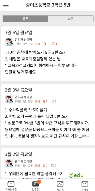 학교종이 8 학교종이 살펴보기 4