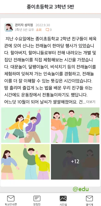 학교종이 9 학교종이 살펴보기 5