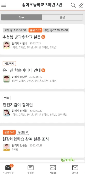 학교종이 10 학교종이 살펴보기 6