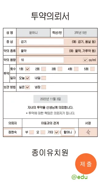 학교종이 7 학교종이 살펴보기 3