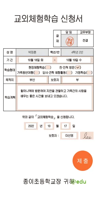 학교종이 5 학교종이 살펴보기 1