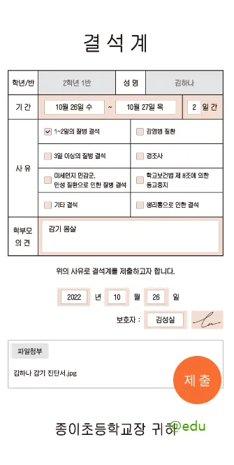 학교종이 6 학교종이 살펴보기 2