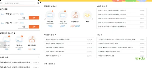 학교종이 1 학교종이 앱 pc버전