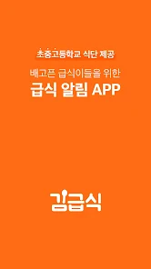 김급식 3 김급식 1