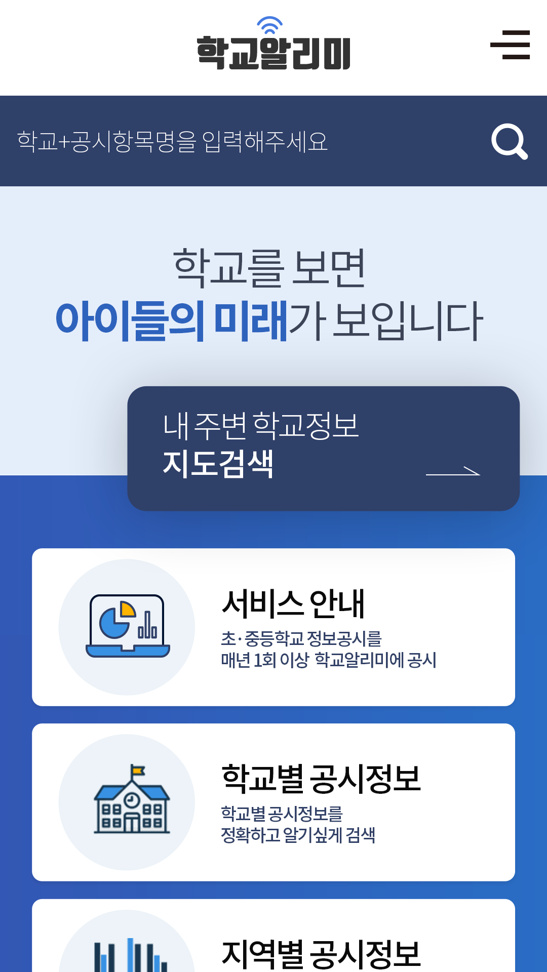 학교알리미 3 학교알리미 살펴보기 1