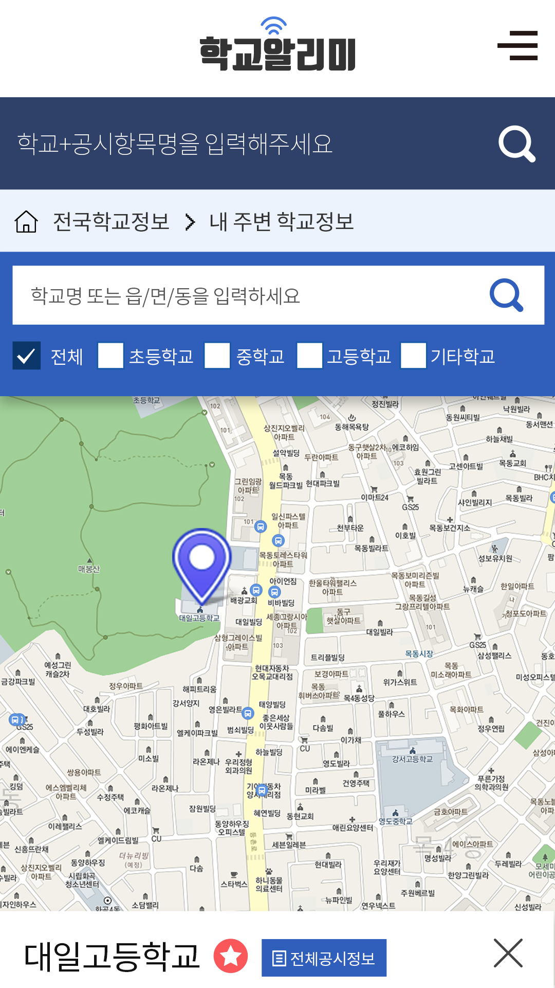 학교알리미 10 학교알리미 살펴보기 6