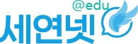 세연넷 1 연세대학교 커뮤니티 세연넷 그리고 대체 커뮤니티