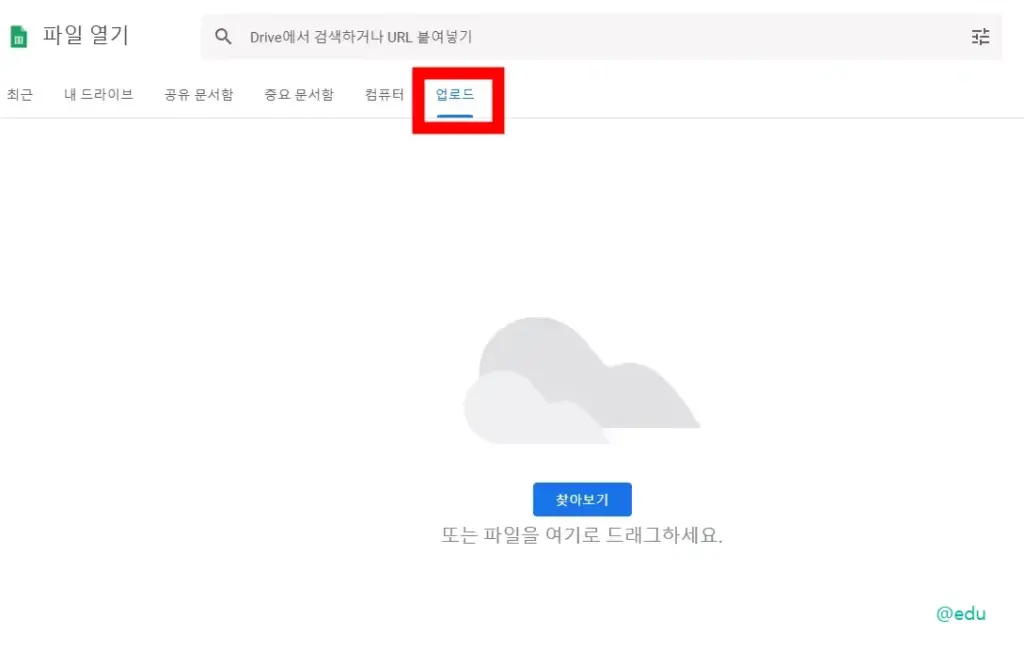 구글 스프레드시트 9 드라이브로 업로드하기