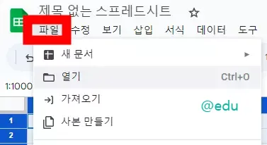 구글 스프레드시트 8 엑셀 파일 열기