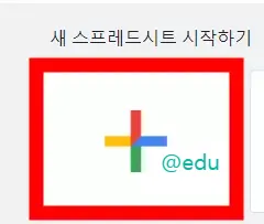 구글 스프레드시트 6 스프레트시트 시작하기