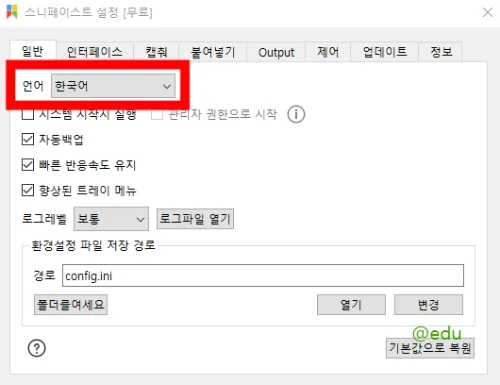 snipaste 12 한국어 선택