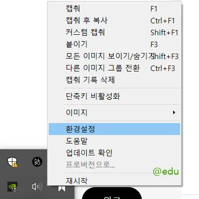 snipaste 11 Snipaste 설정
