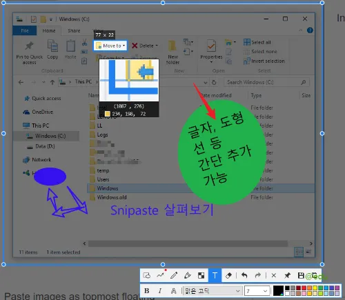snipaste 10 캡처 및 기본적인 편집 사용 2