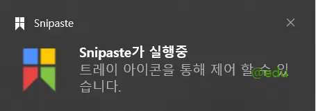 snipaste 7 snipaste 실행하기 1