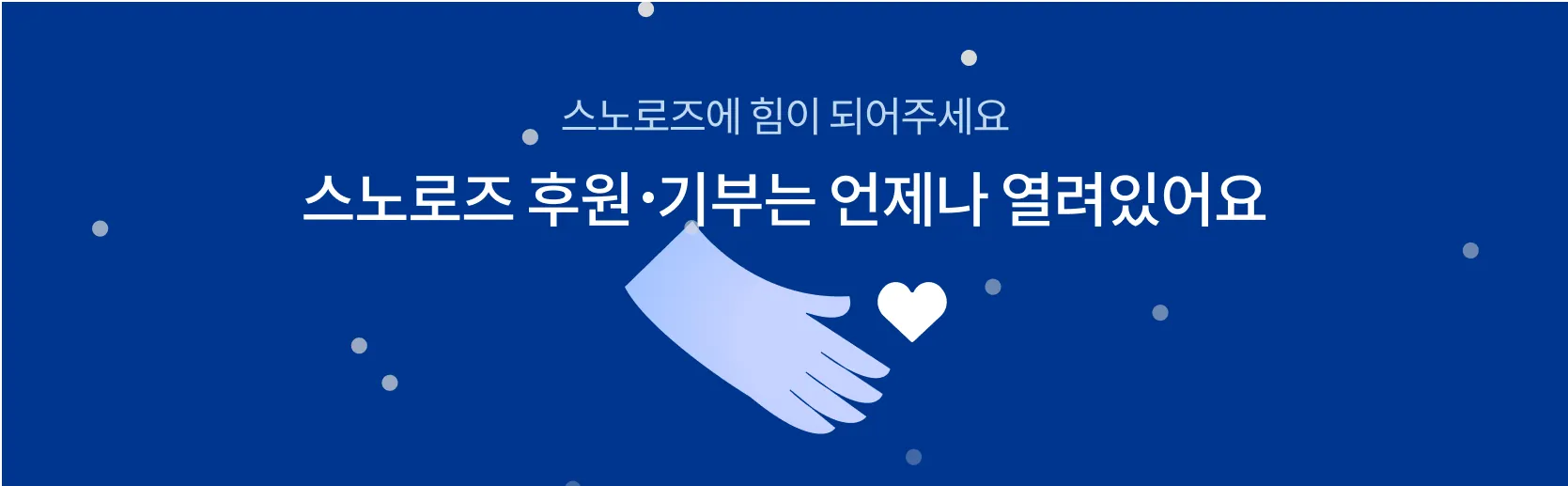 스노로즈 4 스노로즈 살펴보기 2