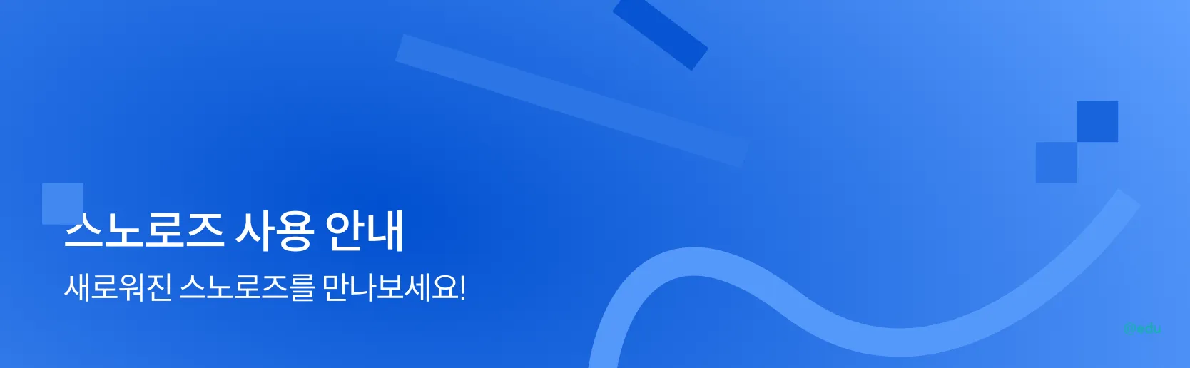 스노로즈 웹사이트