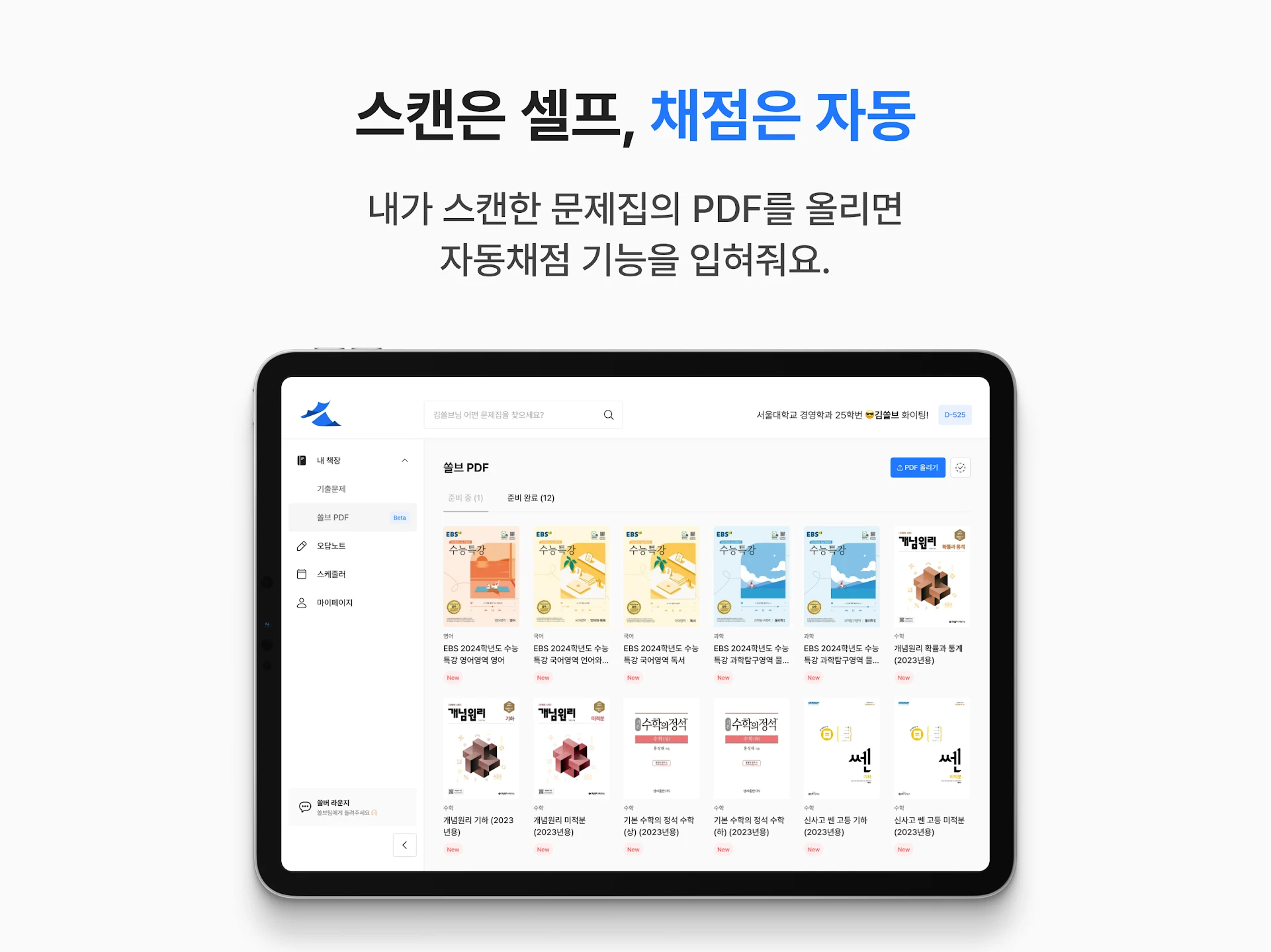 쏠브 4 쏠브 살펴보기 2