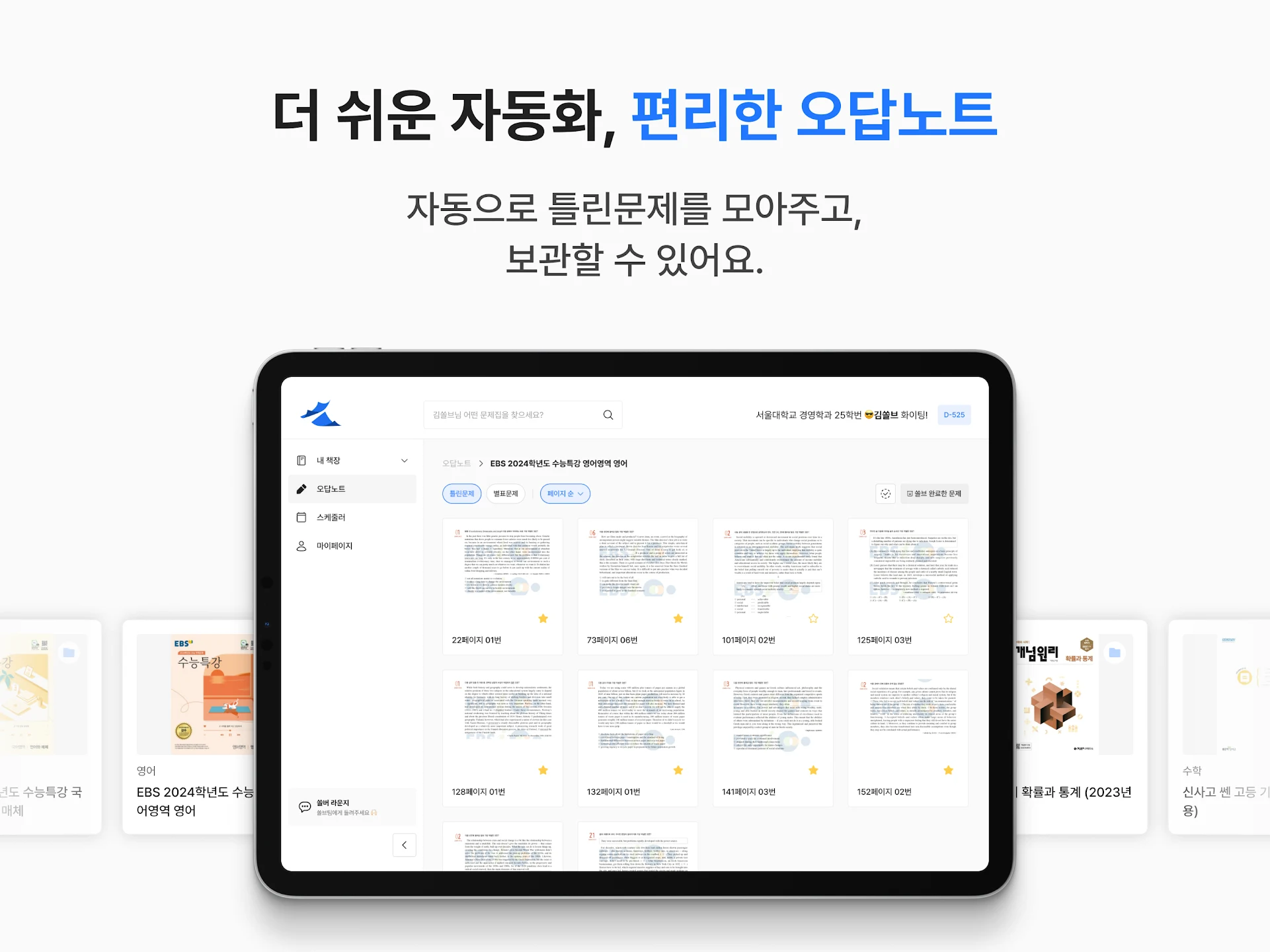 쏠브 10 쏠브 살펴보기 6