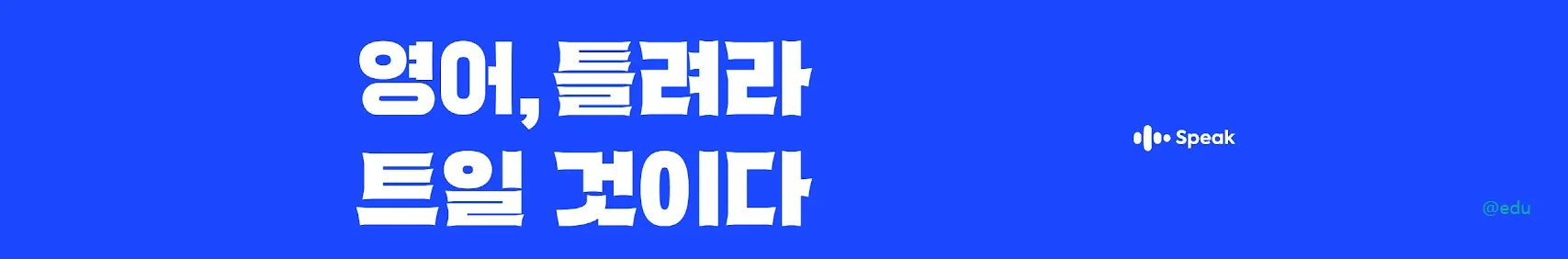 스픽 웹사이트
