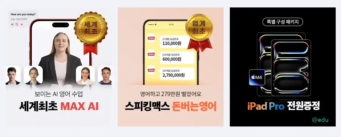 스피킹맥스 웹사이트
