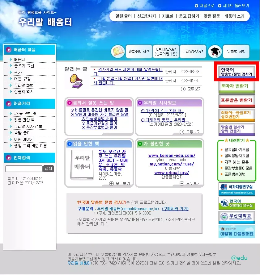 우리말 배움터