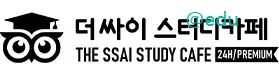 더싸이 스터디카페 웹사이트