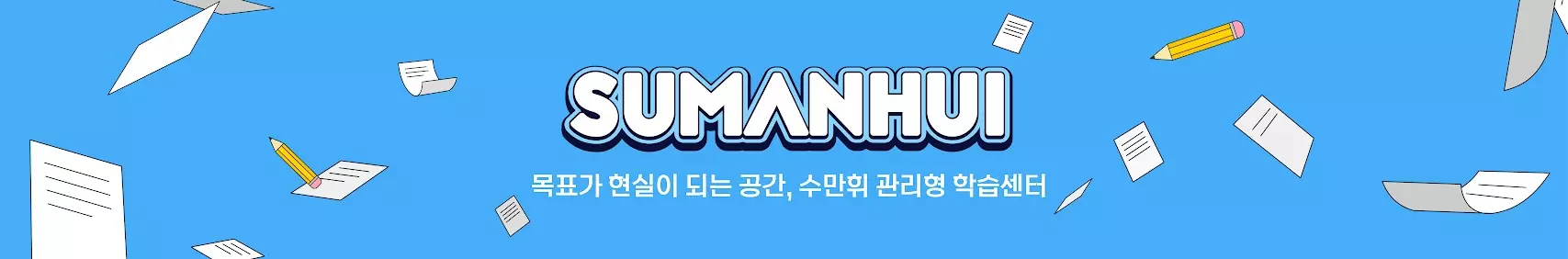 수만휘 7 수만휘 살펴보기 5