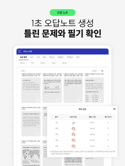 기출탭탭 13 기출탭탭 살펴보기 8