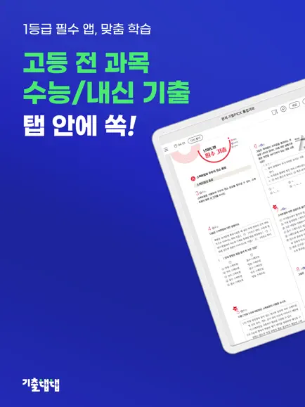 기출탭탭 3 기출탭탭 살펴보기 1